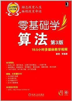 零基础学编程:零基础学算法