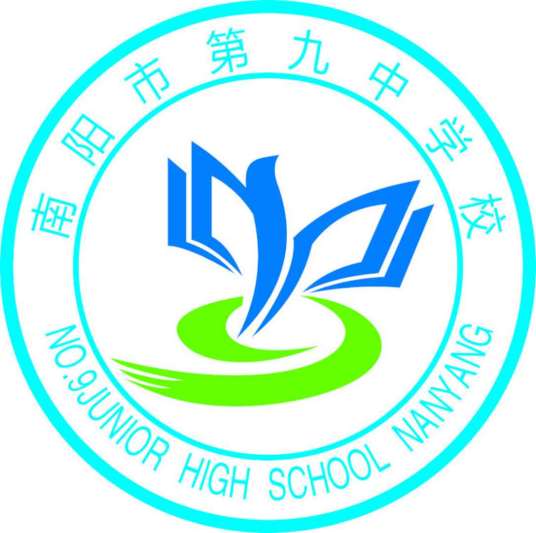 南阳市第九中学校