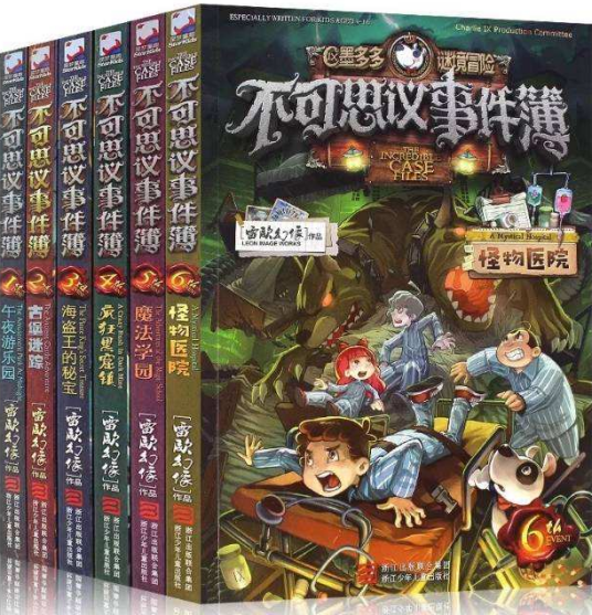 不可思议事件簿 5