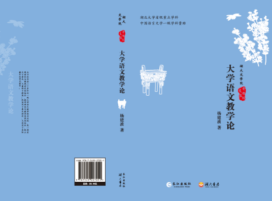 大学语文教学论