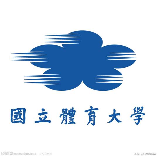 台湾体育大学（中国台湾省境内体育类大学）