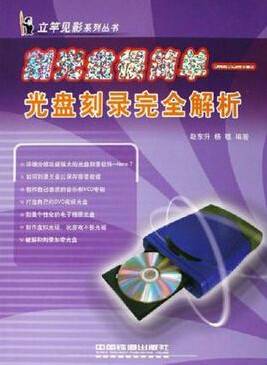 刻光盘很简单:光盘刻录完全解析