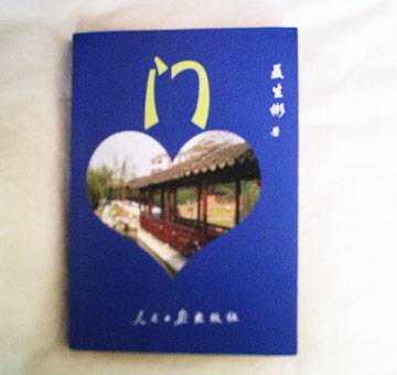 门（2007年人民日报出版社出版的图书）