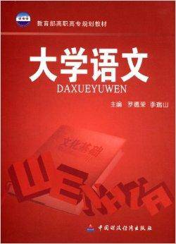 大学语文(2010年中国财政经济出版社出版的图书)