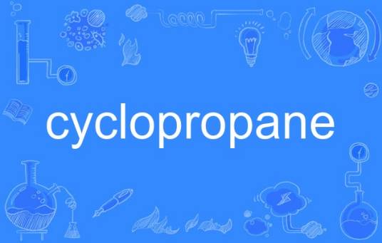 cyclopropane（英语单词）