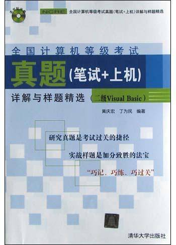 全国计算机等级考试真题(笔试+上机)