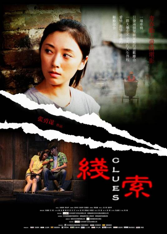 线索（张勇谋执导电影）