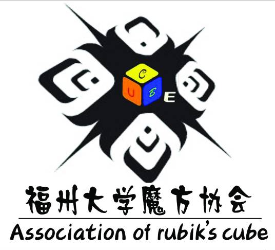福州大学魔方协会