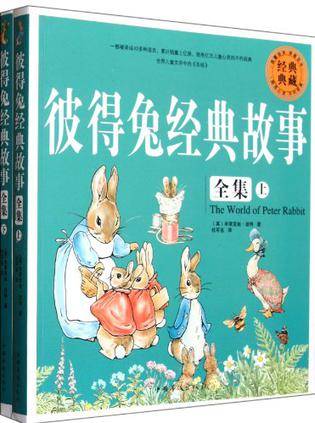 彼得兔经典故事全集（2012年中国华侨出版社出版的图书）