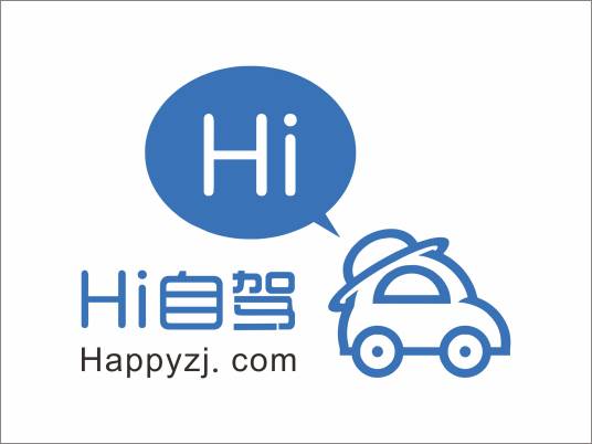 嗨自驾