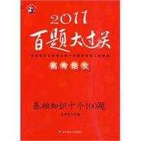 2011高考语文百题大过关:基础知识十个100题