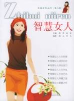 智慧女人(2006年湖北人民出版社出版的图书)