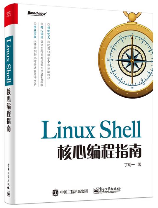 Linux Shell核心编程指南