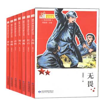 铁血忠魂系列套书