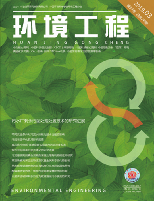 环境工程(期刊)