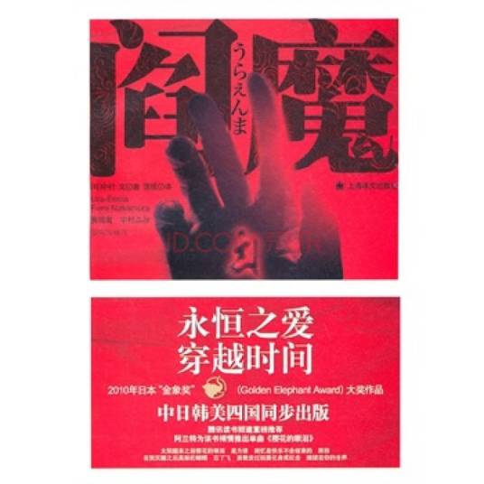 阎魔(2011年上海译文出版社出版的图书)