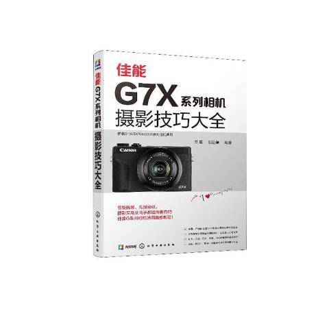 佳能G7X系列相机摄影技巧大全