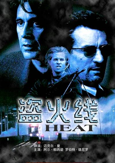 盗火线(1995年迈克尔·曼执导动作犯罪剧情惊悚电影)