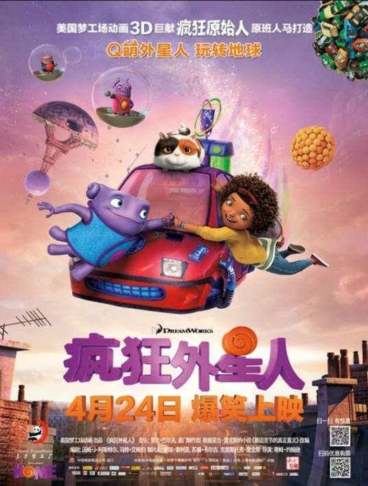 疯狂外星人(美国2015年蒂姆·约翰逊导演动画电影)