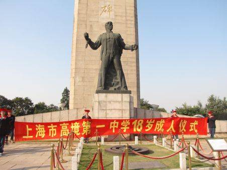 上海市高境第一中学