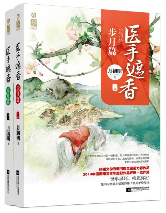 医手遮香(2015年江苏凤凰文艺出版社出版的图书)