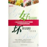 好胆固醇坏胆固醇