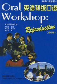 英语初级口语（1993年外语教学与研究出版社出版的图书）