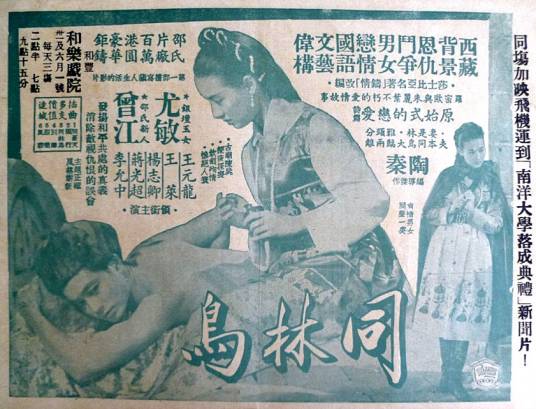 同林鸟(1955年陶秦执导的爱情电影)