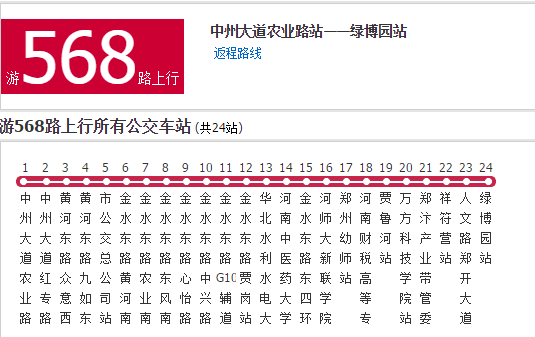 郑州公交游568路