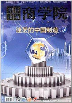 销售与市场:商学院