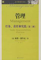 管理:任务、责任和实践