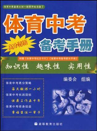 体育中考备考手册