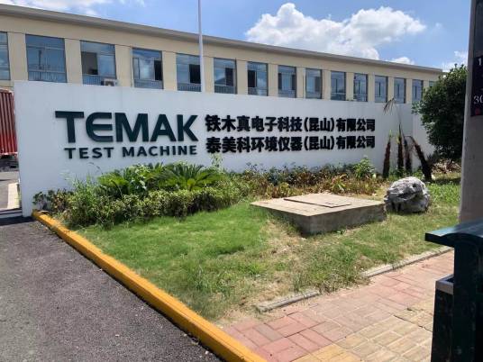 铁木真科技股份有限公司