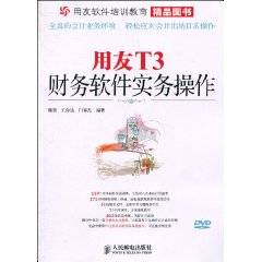 用友T3财务软件实务操作