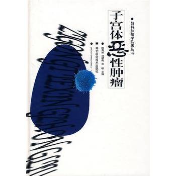 子宫体恶性肿瘤