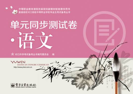 单元同步测试卷·语文