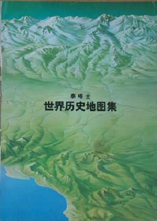 泰晤士世界历史地图集