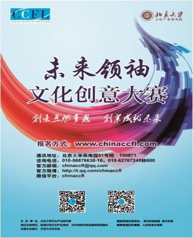 文化创意大赛