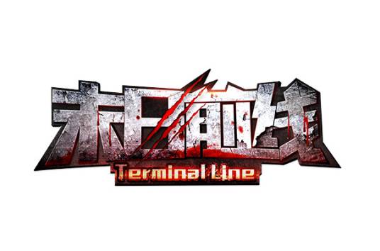 末日前线(《末日前线》手机游戏)