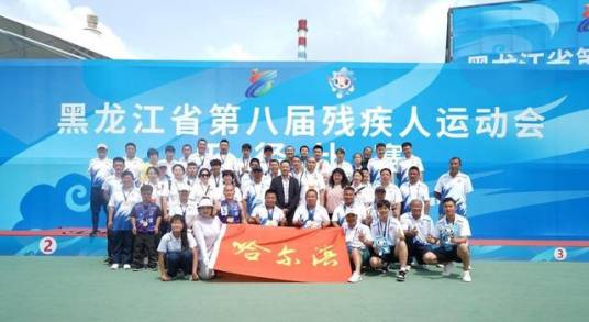 黑龙江省第八届残运会