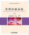 管理控制系统(2010年人民邮电出版社出版的图书)