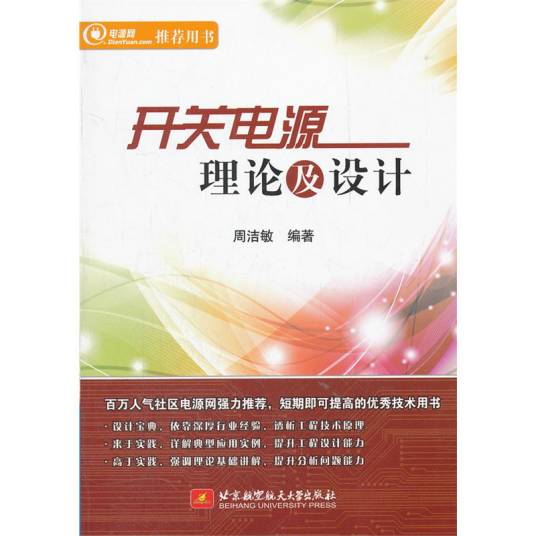 开关电源理论及设计