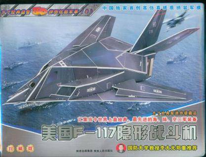 美国F-117隐形战斗机(2012年陕西人民出版社出版的图书)