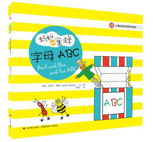 蚂蚁和蜜蜂·儿童彩色单词故事书系列:字母ABC