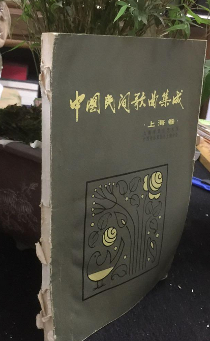 中国民间歌曲集成上海卷