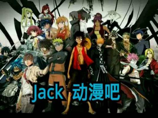 jack动漫吧