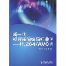 新一代视频压缩编码标准