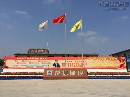 龙信建设集团有限公司
