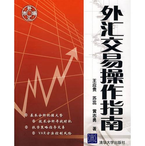 外汇交易操作指南