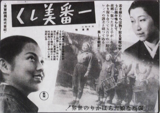 最美(日本1944年黑泽明导演、矢口阳子主演电影)